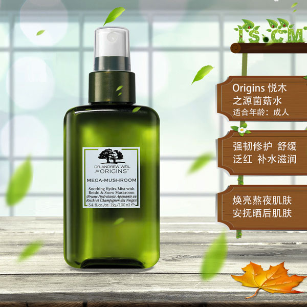 Origins悦木之源菌菇水"