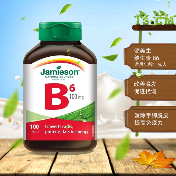 Jamieson健美生维生素B6