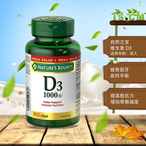 自然之宝维生素D3
