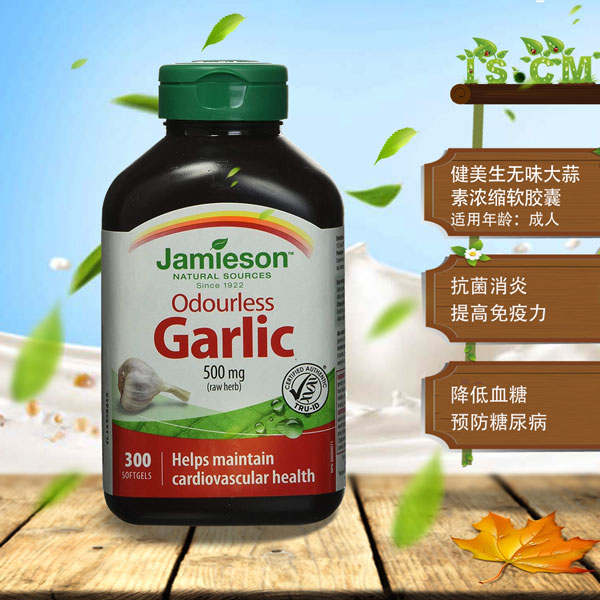 Jamieson健美生无味大蒜素浓缩软胶囊