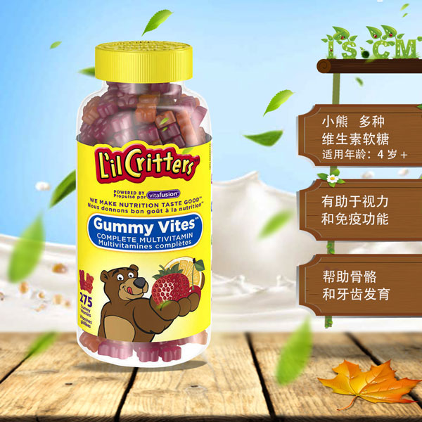 小熊多种维生素软糖