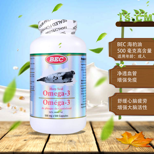 加拿大BEC海豹油