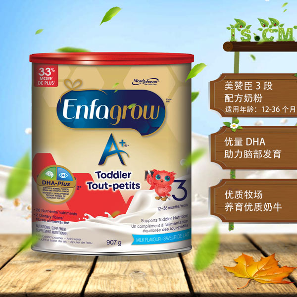 Enfagrow美赞臣3段配方奶粉