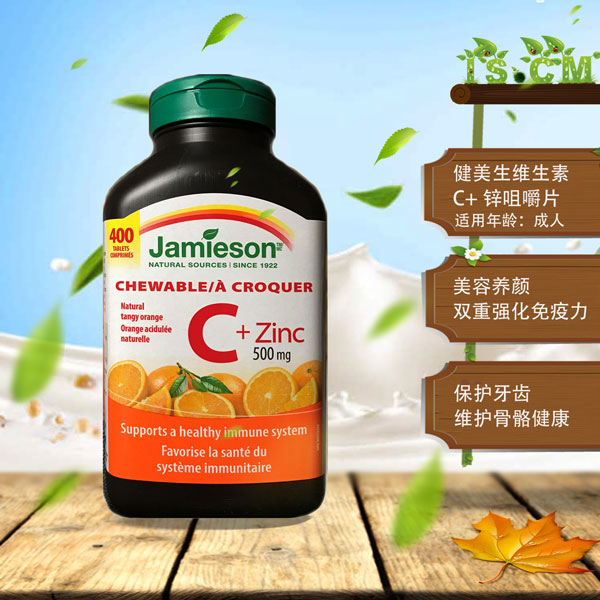 Jamieson健美生维生素C
