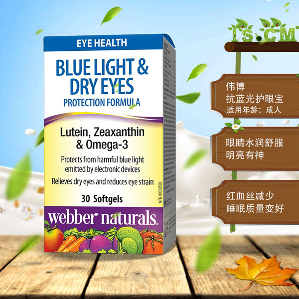 伟博抗蓝光护眼宝